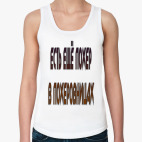 Женская майка