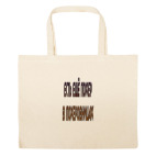 Большая сумка шоппер