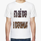 есть ещё порох