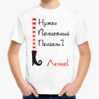 Волшебный Пендель