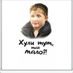 Опасный поцык