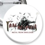 Глас Пророка