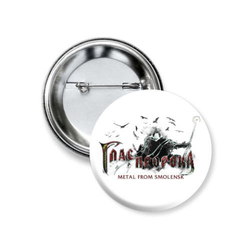 Значок 37мм Глас Пророка