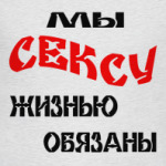  Про секс