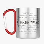 Кружка с карабином