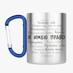 Кружка с карабином