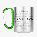 Кружка с карабином