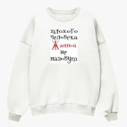 Свитшот оверсайз