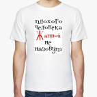 Мужская футболка