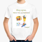 Мир ярче!