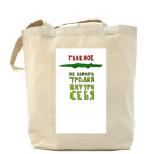 Холщовая сумка