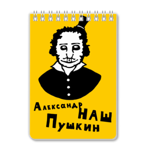 Блокнот 'Пушкин'