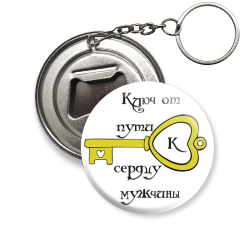 Брелок-открывашка с принтом  'Ключ'