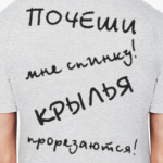"Почеши мне спинку! Крылья прорезаются!"