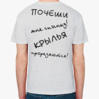 "Почеши мне спинку! Крылья прорезаются!"