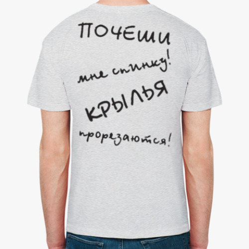 Футболка с принтом "Почеши мне спинку! Крылья прорезаются!"