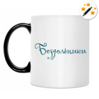 Кружка-хамелеон