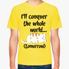 Классическая футболка Завоеватель мира