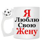 Кружка с футбольным мячиком