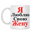 Кружка 330 мл