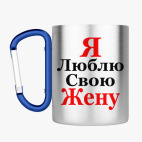 Кружка с карабином