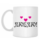 Кружка 330 мл