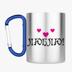 Кружка с карабином