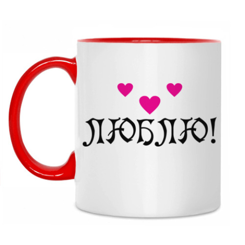 Кружка с принтом Люблю