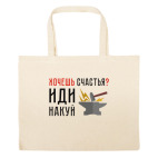 Большая сумка шоппер