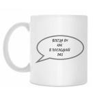 Кружка 330 мл