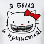 Белая и пушистая