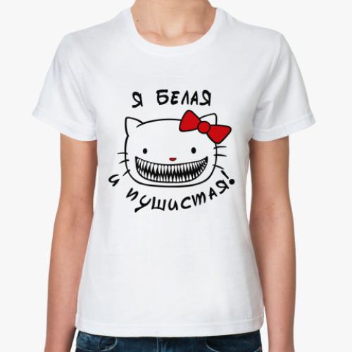 Классическая футболка с принтом Белая и пушистая