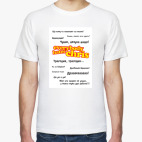 Мужская футболка