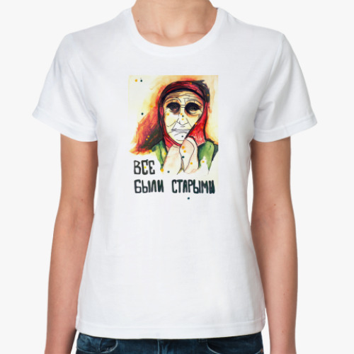 Классическая футболка с принтом все были старыми