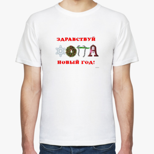 Футболка Новый год