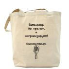 Холщовая сумка