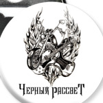 Черный рассвет