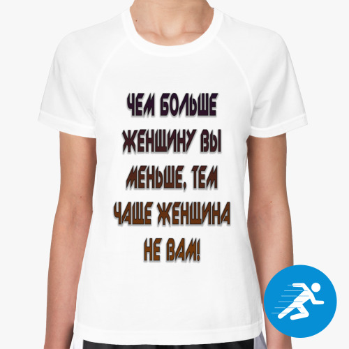 Женская спортивная футболка с принтом Не вам