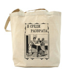 Холщовая сумка