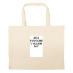 Большая сумка шоппер