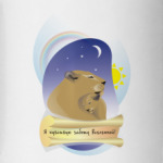 Я чувствую заботу Вселенной