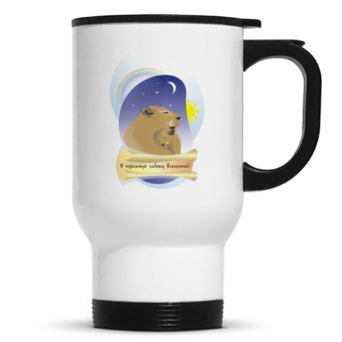 Кружка-термос Я чувствую заботу Вселенной