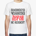 Мужская футболка