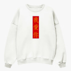 Свитшот оверсайз