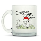 Кружка матовая