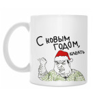 Кружка 330 мл