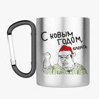 Кружка с карабином