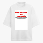 Футболка оверсайз