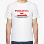 'свидетель'