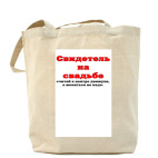 Холщовая сумка